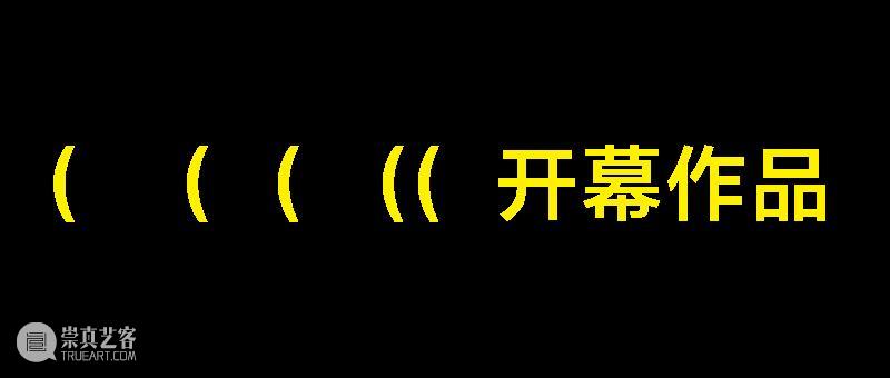 TANK活动｜第6届NOWNESS天才计划日程公布：一切正发生 崇真艺客