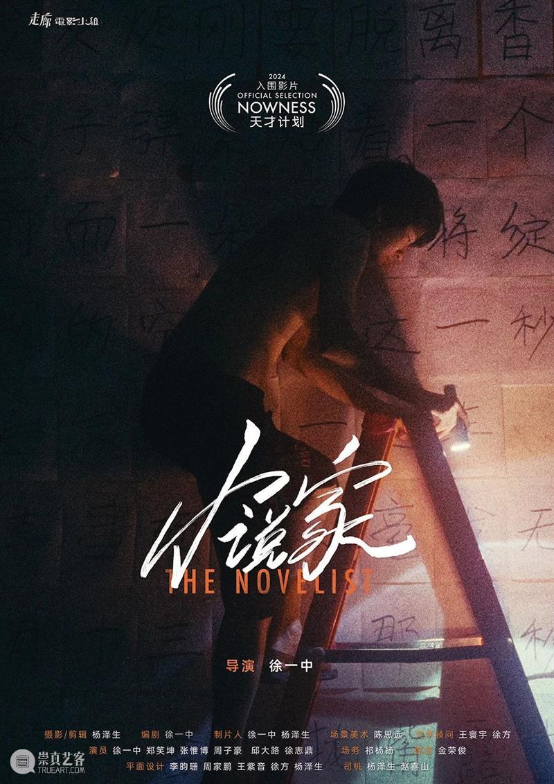 TANK活动｜第6届NOWNESS天才计划日程公布：一切正发生 崇真艺客