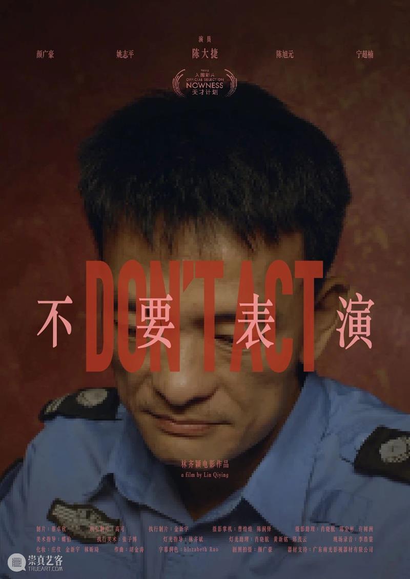 TANK活动｜第6届NOWNESS天才计划日程公布：一切正发生 崇真艺客