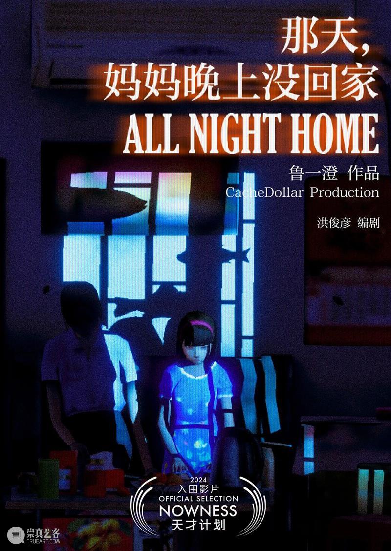 TANK活动｜第6届NOWNESS天才计划日程公布：一切正发生 崇真艺客