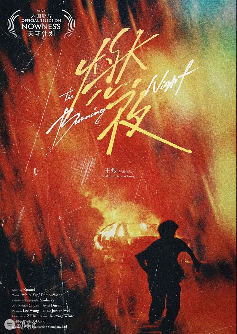 TANK活动｜第6届NOWNESS天才计划日程公布：一切正发生 崇真艺客