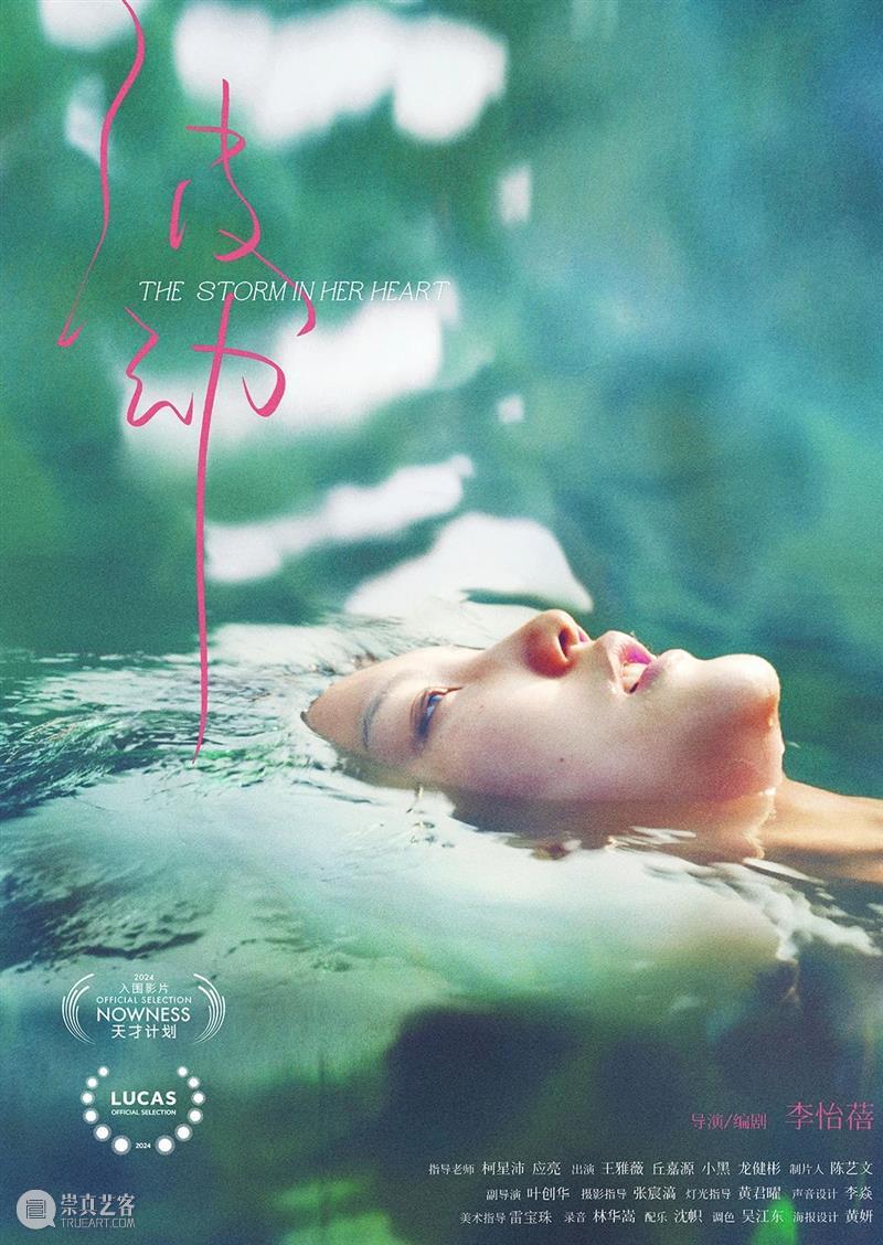 TANK活动｜第6届NOWNESS天才计划日程公布：一切正发生 崇真艺客