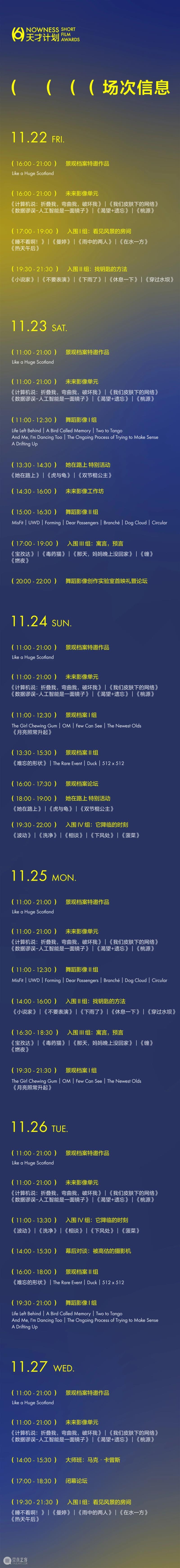 TANK活动｜第6届NOWNESS天才计划日程公布：一切正发生 崇真艺客