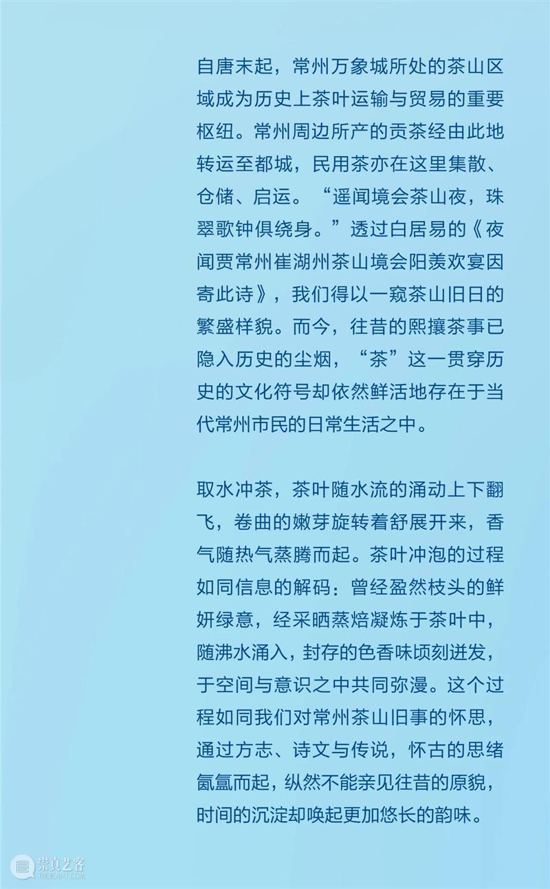 UCCA Lab丨《嘉茗韵起》——“茶颂”常州万象城2024公共艺术项目再添新作 崇真艺客