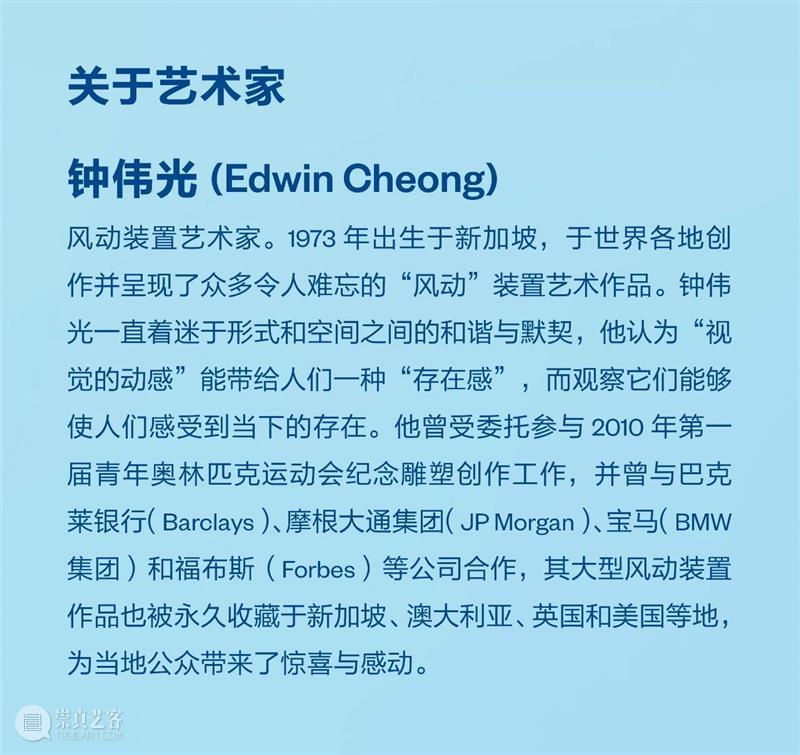 UCCA Lab丨《嘉茗韵起》——“茶颂”常州万象城2024公共艺术项目再添新作 崇真艺客