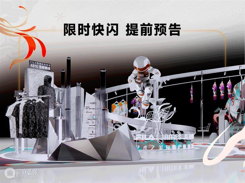 James Jean x FILA：艺术启新 崇真艺客
