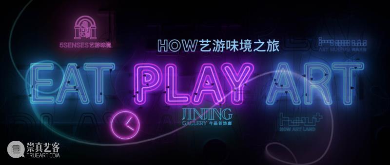 HOW 未来生命档案｜孙世晟：爱之眼及更多作品介绍 崇真艺客