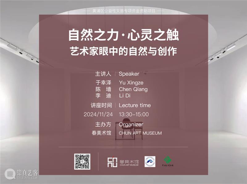 正在进行 In Progress | 自然之力·心灵之触：艺术家眼中的自然与创作 崇真艺客