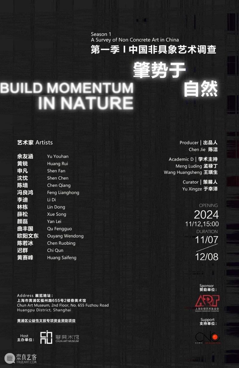 正在进行 In Progress | 自然之力·心灵之触:艺术家眼中的自然与创作 崇真艺客
