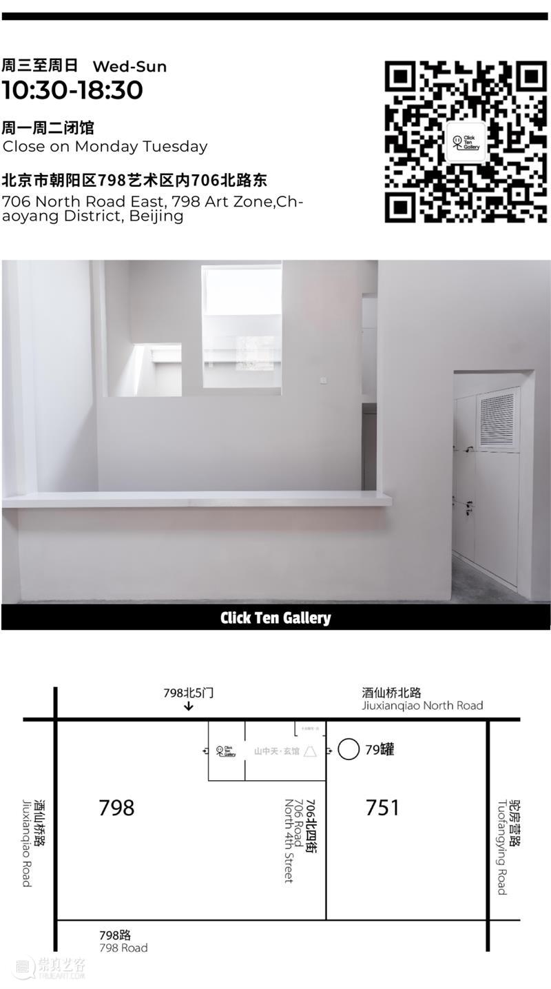 Click Ten|《事物之影》参展艺术家徐丝易 崇真艺客