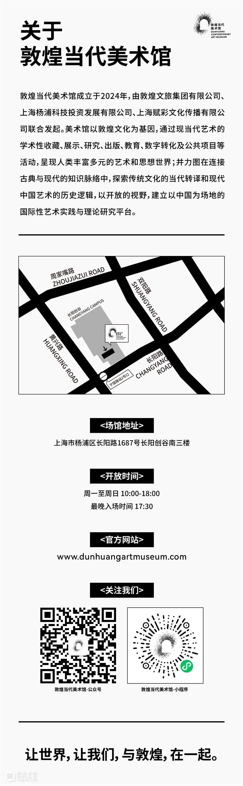周一不闭馆:敦煌当代美术馆观展指南 崇真艺客