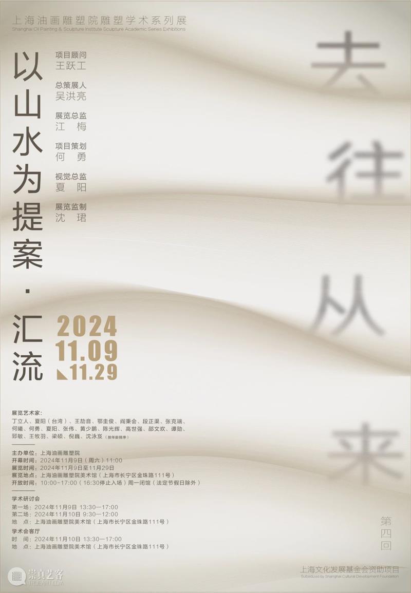 展览赏析 | “去往从来”第四回展——以山水为提案·汇流(二) 崇真艺客