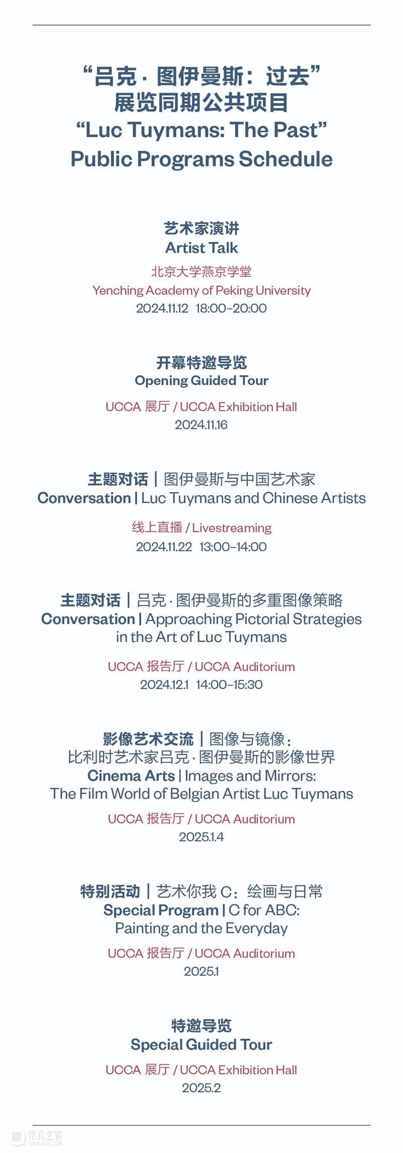 UCCA对话丨吕克·图伊曼斯的多重图像策略 崇真艺客