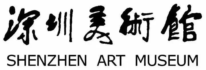 开幕回顾 | 青年视界——2024深圳青年美术大展 崇真艺客