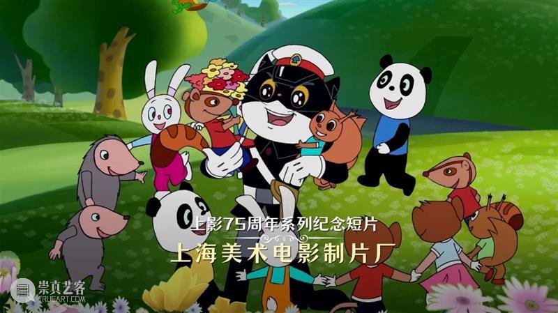 上影75周年系列纪念短片｜ 上海美术电影制片厂 崇真艺客
