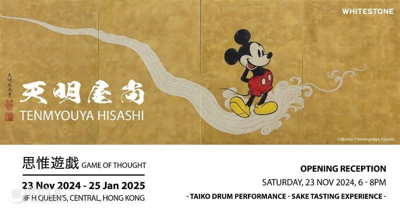 白石画廊香港 | 天明屋尚个展?思惟游戏?将于11月23日开幕 崇真艺客