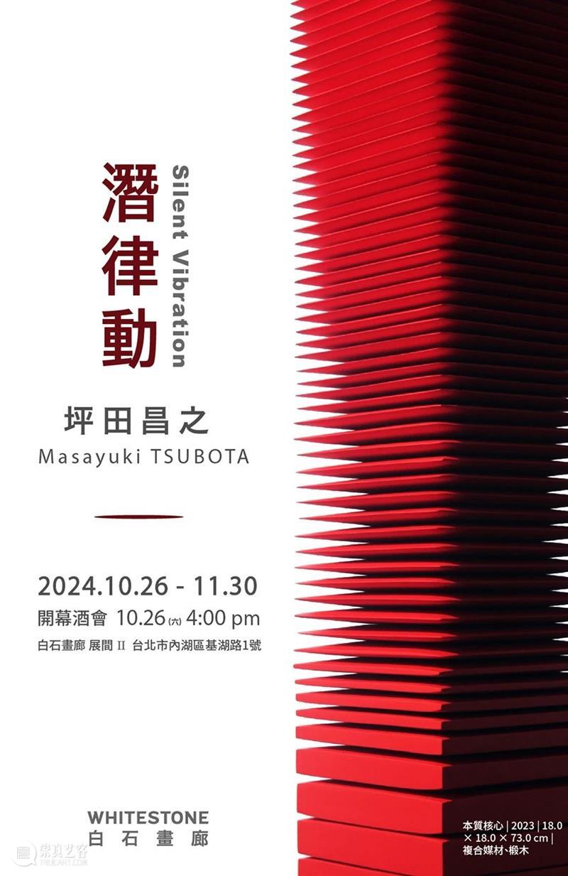 白石画廊香港 | 天明屋尚个展?思惟游戏?将于11月23日开幕 崇真艺客