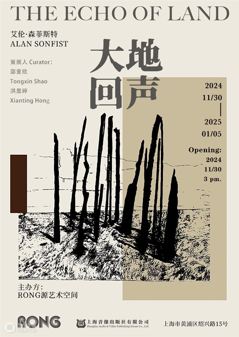 新展开幕｜《大地回声》艾伦·森菲斯特艺术展 崇真艺客