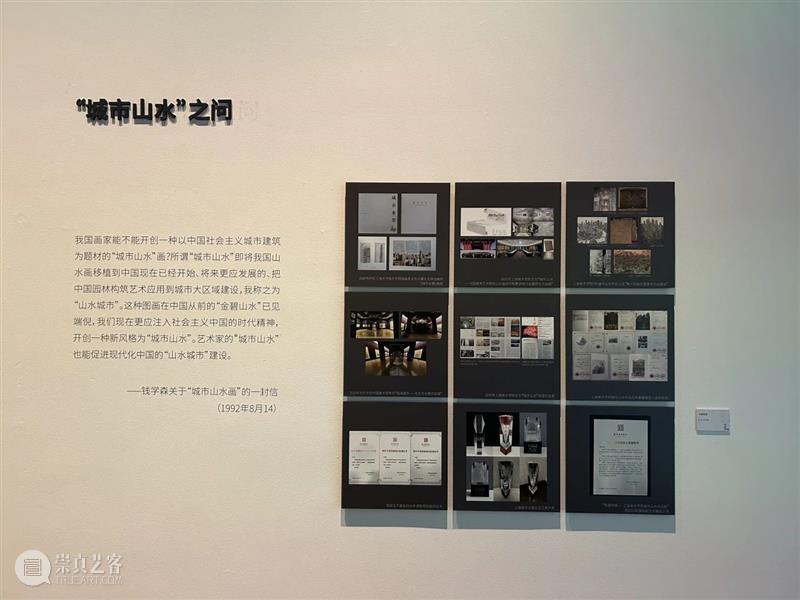 现场 | “笔墨构城——上海美术学院城市山水作品展”开幕式及研讨会圆满举行 崇真艺客