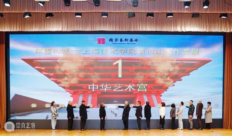 现场 | “笔墨构城——上海美术学院城市山水作品展”开幕式及研讨会圆满举行 崇真艺客