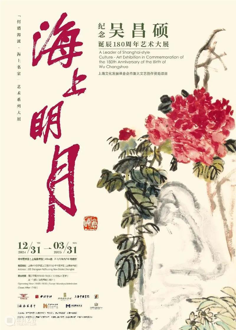 展览 | “海上明月·纪念吴昌硕诞辰180周年艺术大展”开幕,豪华作品阵容聚焦吴昌硕上海辉煌十五年 崇真艺客