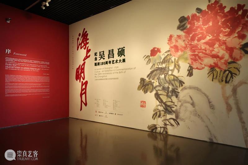展览 | “海上明月·纪念吴昌硕诞辰180周年艺术大展”开幕,豪华作品阵容聚焦吴昌硕上海辉煌十五年 崇真艺客