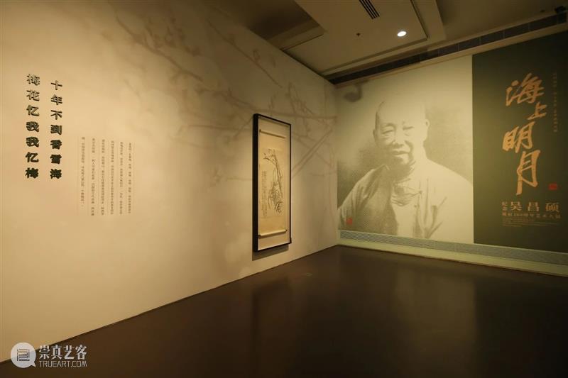 展览 | “海上明月·纪念吴昌硕诞辰180周年艺术大展”开幕,豪华作品阵容聚焦吴昌硕上海辉煌十五年 崇真艺客