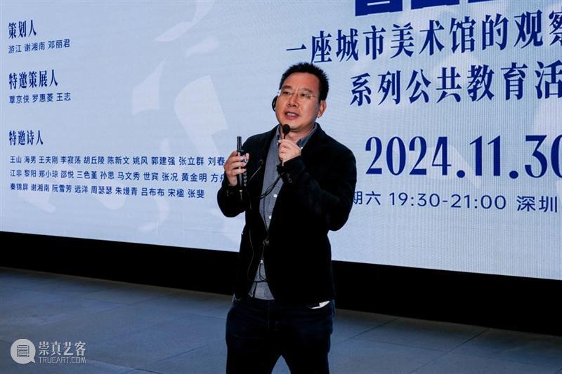 深圳美术馆发生“诗人之夜”,让当代诗与当代艺术缠绵镶嵌 崇真艺客