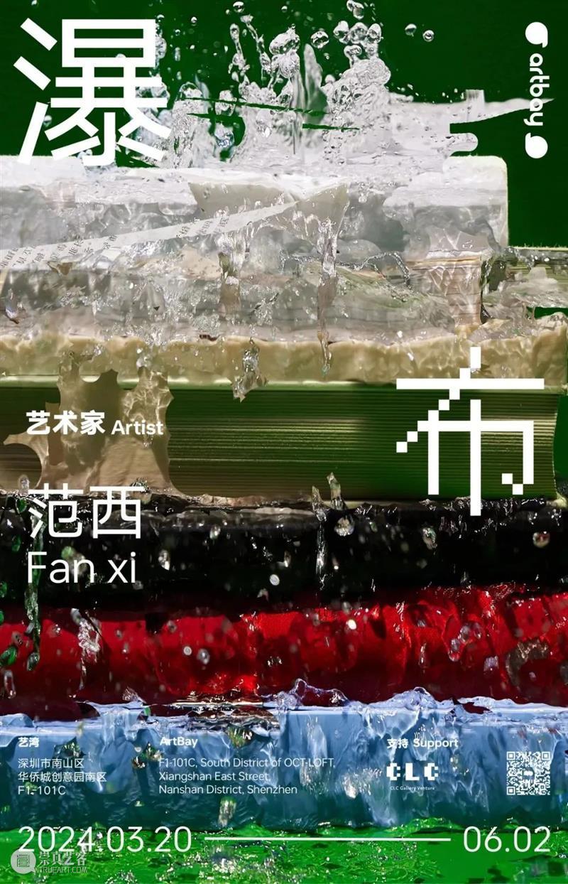 CLC Gallery Venture｜范西 2024艺术家动态回顾 崇真艺客