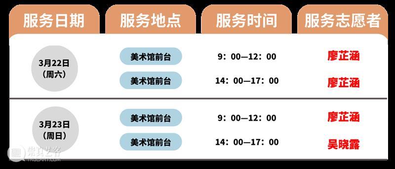 公益导览|四川美术学院美术馆志愿讲解安排 崇真艺客