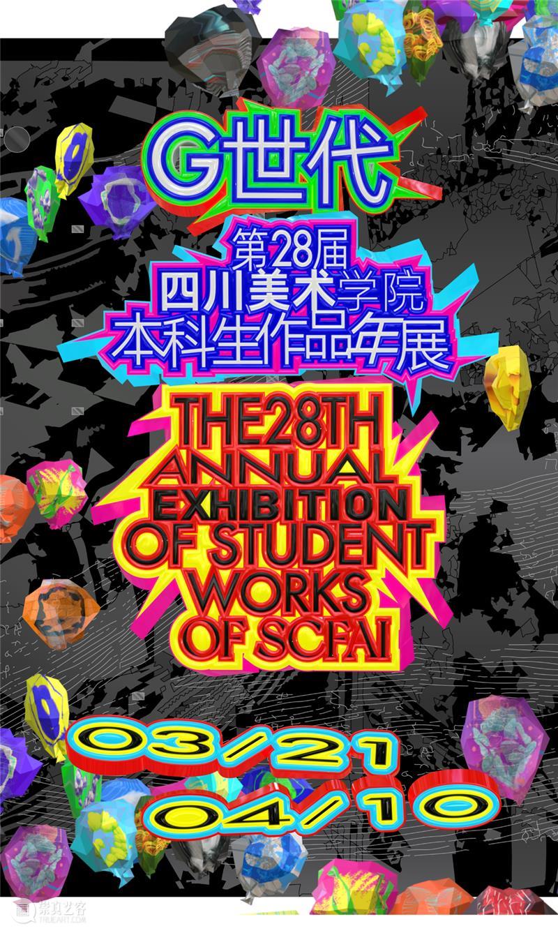 公益导览|四川美术学院美术馆志愿讲解安排 崇真艺客