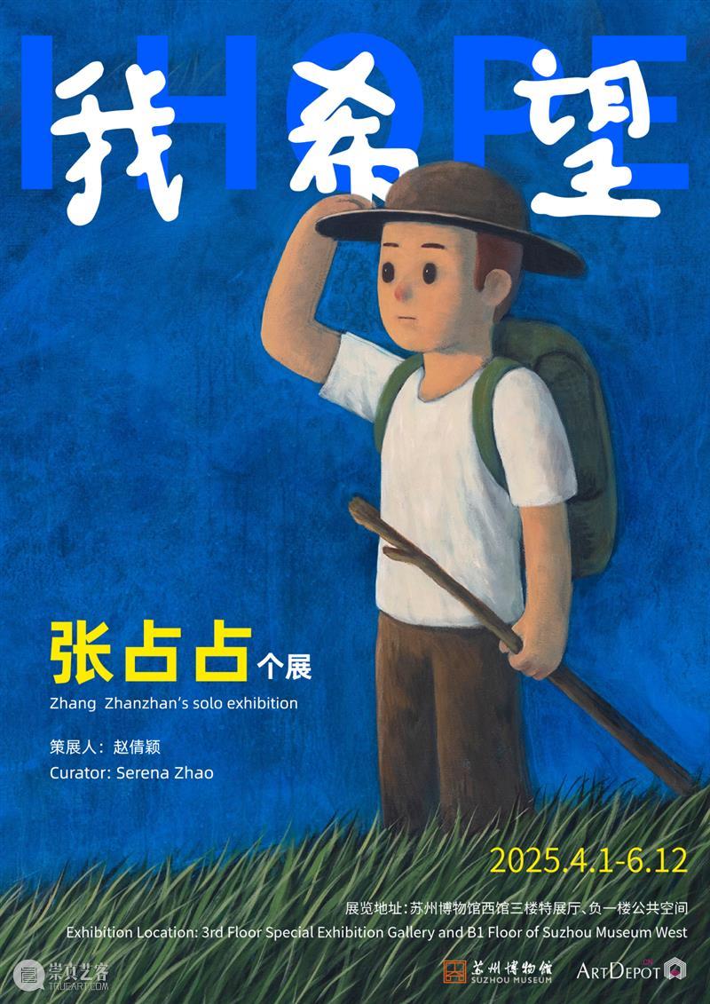 一周展讯 | 国家美术 崇真艺客