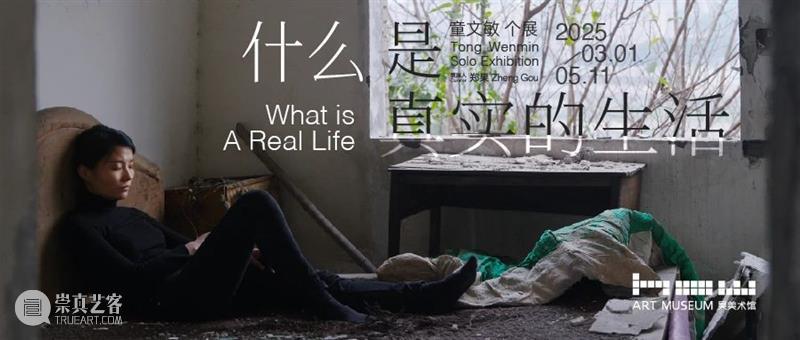 HOW 展览｜跟随策展人走进「后窗·寓言」展览倒计时6天 崇真艺客