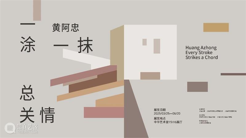 展览 | “一涂一抹总关情”：钉在平面上的花卉 崇真艺客