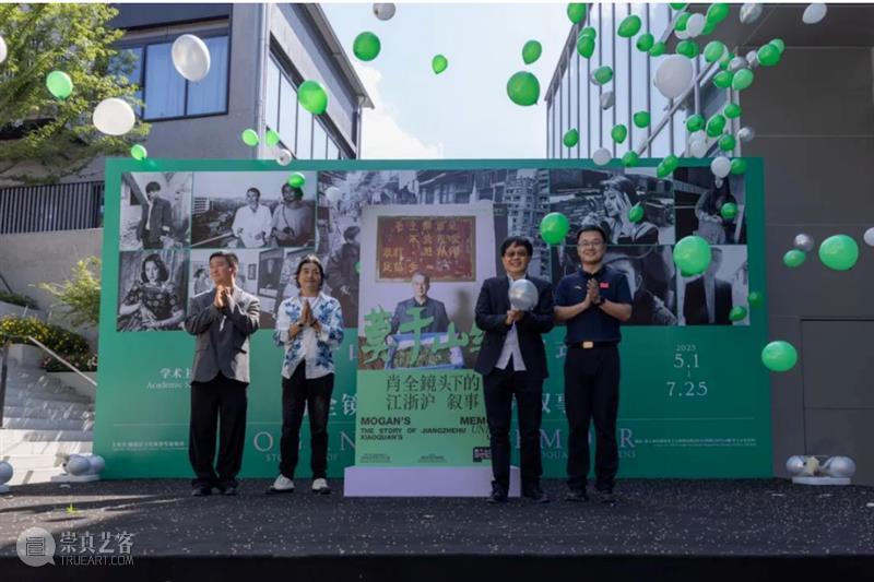 莫干山美术馆新展“莫干山纪：肖全镜头下的江浙沪叙事” 热点聚焦  莫干山美术馆 莫干山纪 肖全 崇真艺客