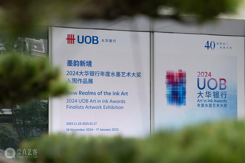 2025年“大华银行年度水墨艺术大奖”诚邀优秀青年水墨艺术家的参与 热点聚焦  大华银行年度水墨艺术大奖 崇真艺客