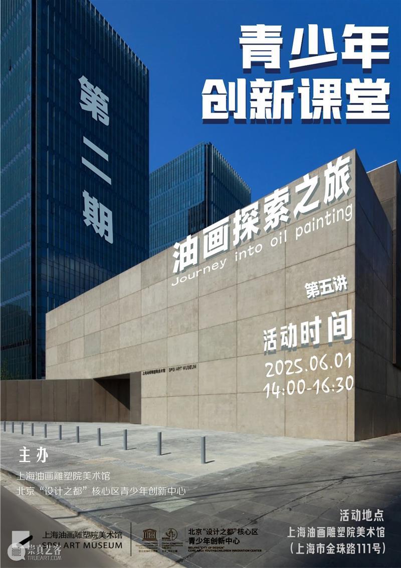 创新课堂预告|第二期“油画探索之旅”第五讲“碧色光晕” 崇真艺客