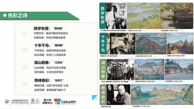 创新课堂预告|第二期“油画探索之旅”第五讲“碧色光晕” 崇真艺客