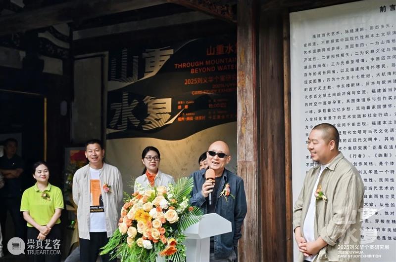 展讯 | “山重水复”间觅艺术新生—刘义华个案研究展启幕 崇真艺客
