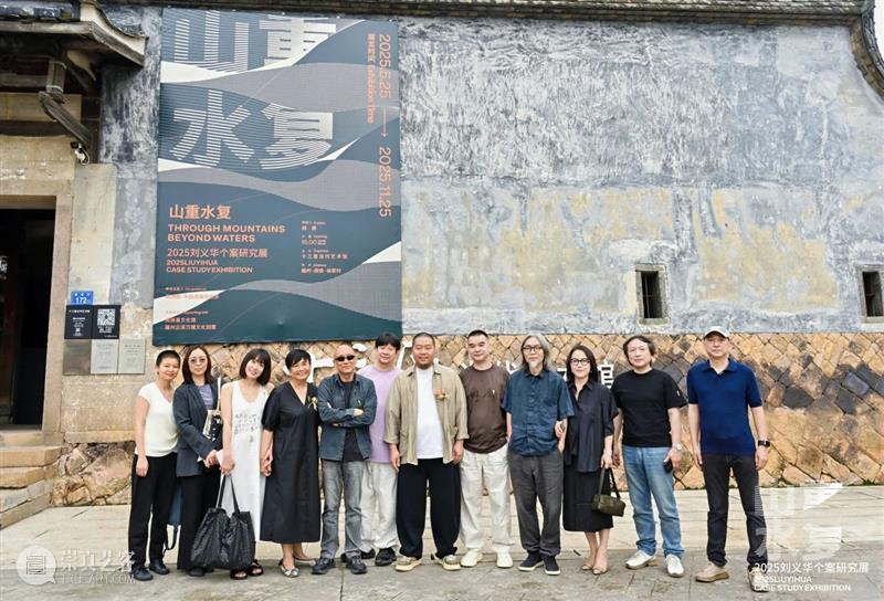 展讯 | “山重水复”间觅艺术新生—刘义华个案研究展启幕 崇真艺客