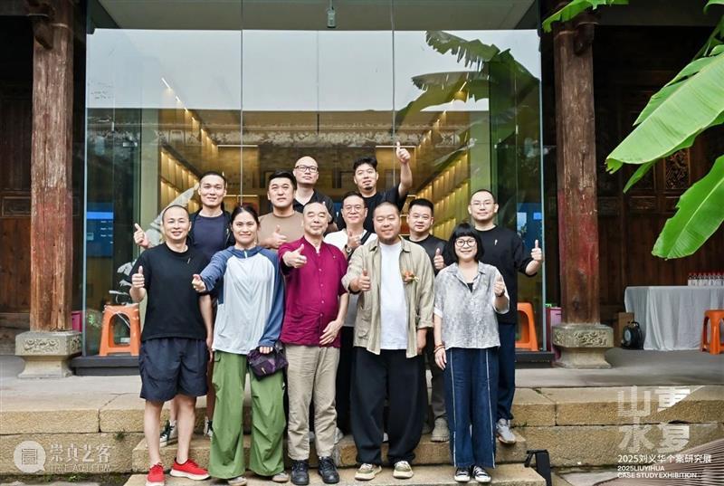展讯 | “山重水复”间觅艺术新生—刘义华个案研究展启幕 崇真艺客