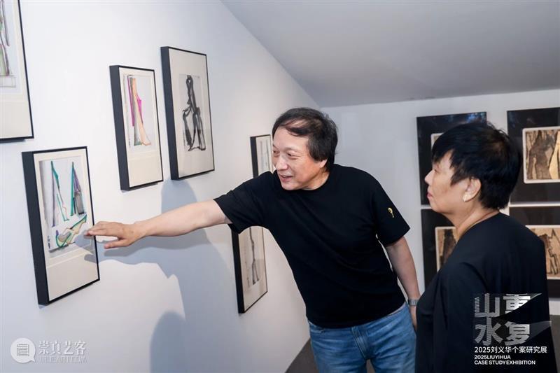展讯 | “山重水复”间觅艺术新生—刘义华个案研究展启幕 崇真艺客