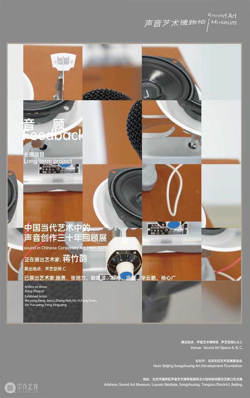 声博“音顾”展览上新 | 艺术家蒋竹韵 | 声音互动装置《声之秤》 崇真艺客