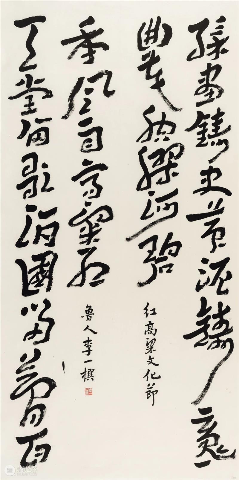 展讯丨一画心源——李一书法展 崇真艺客
