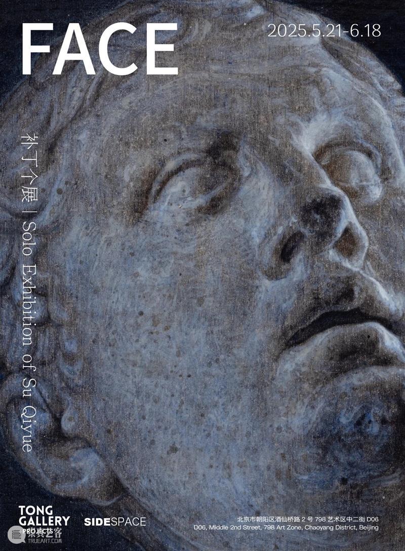 展览现场|补丁个展“FACE” 崇真艺客