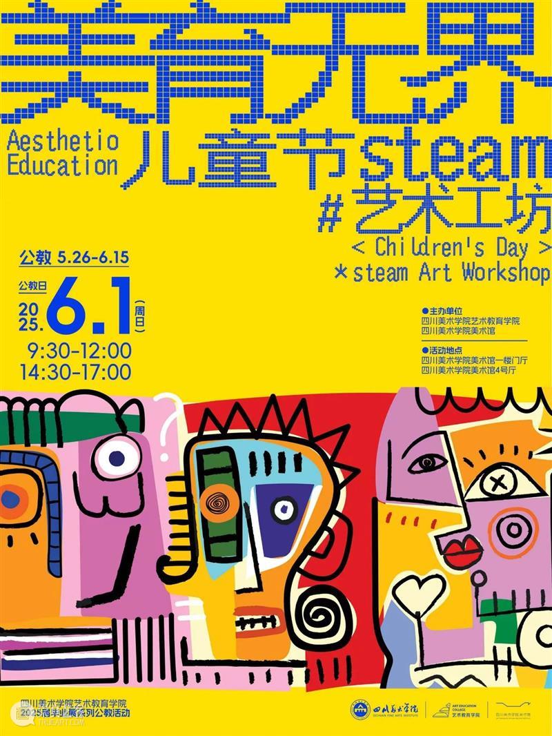 公教丨美育无界:儿童节steam艺术工坊招募 崇真艺客