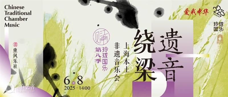 A2M 福利|【玲珑国乐】非遗传承人坐镇,邀你穿越上海的百年声景 崇真艺客