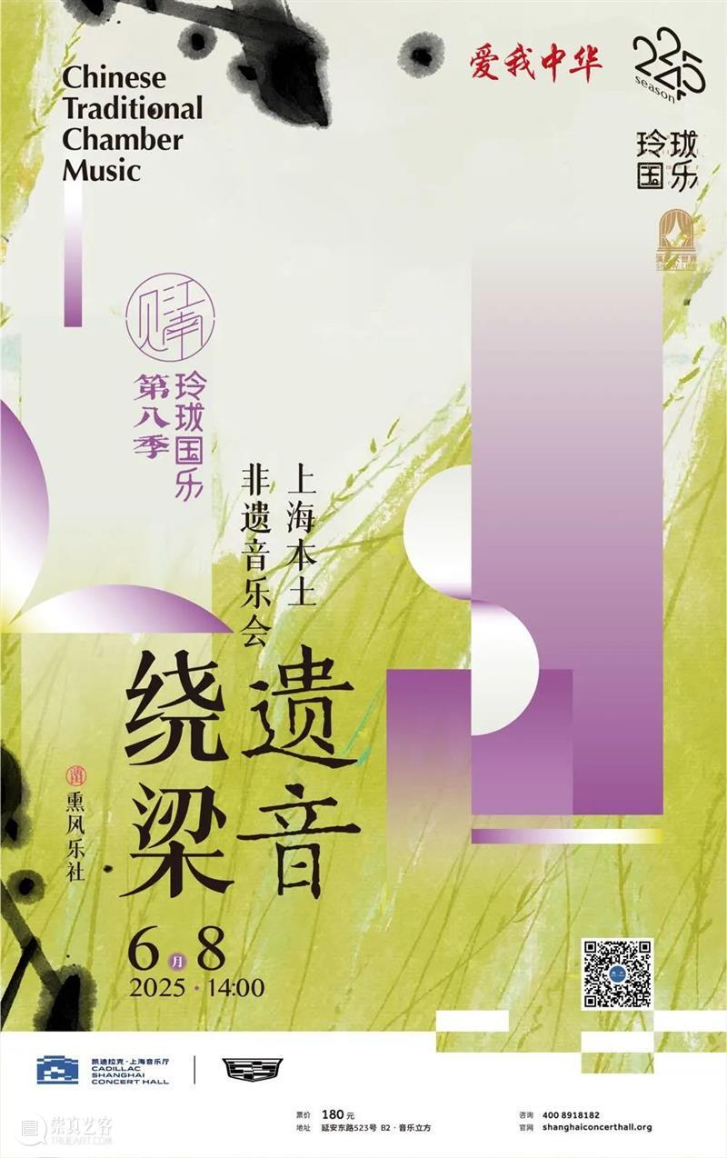 A2M 福利|【玲珑国乐】非遗传承人坐镇,邀你穿越上海的百年声景 崇真艺客