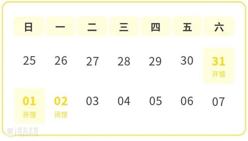 HOW公告|昊美术馆端午节假期开馆时间安排 崇真艺客