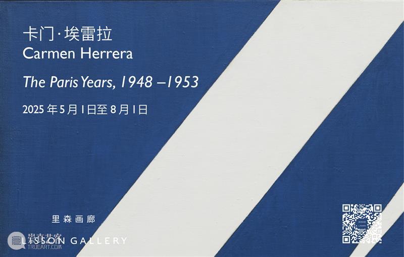正在展出 | 里森纽约 | 卡门·埃雷拉个展「The Paris Years, 1948 – 1953」 崇真艺客